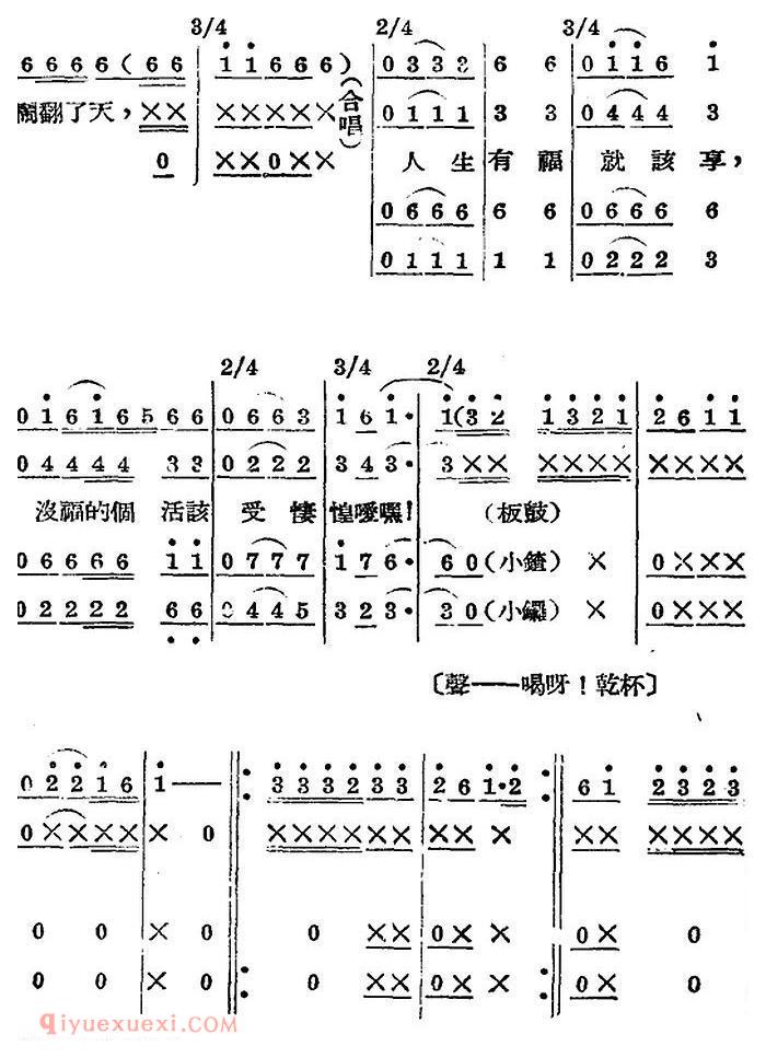 歌剧《王贵与李香香》全剧之第四幕 第二场