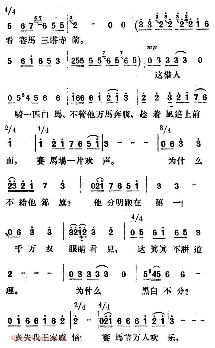 歌剧《望夫云》全剧之第一幕