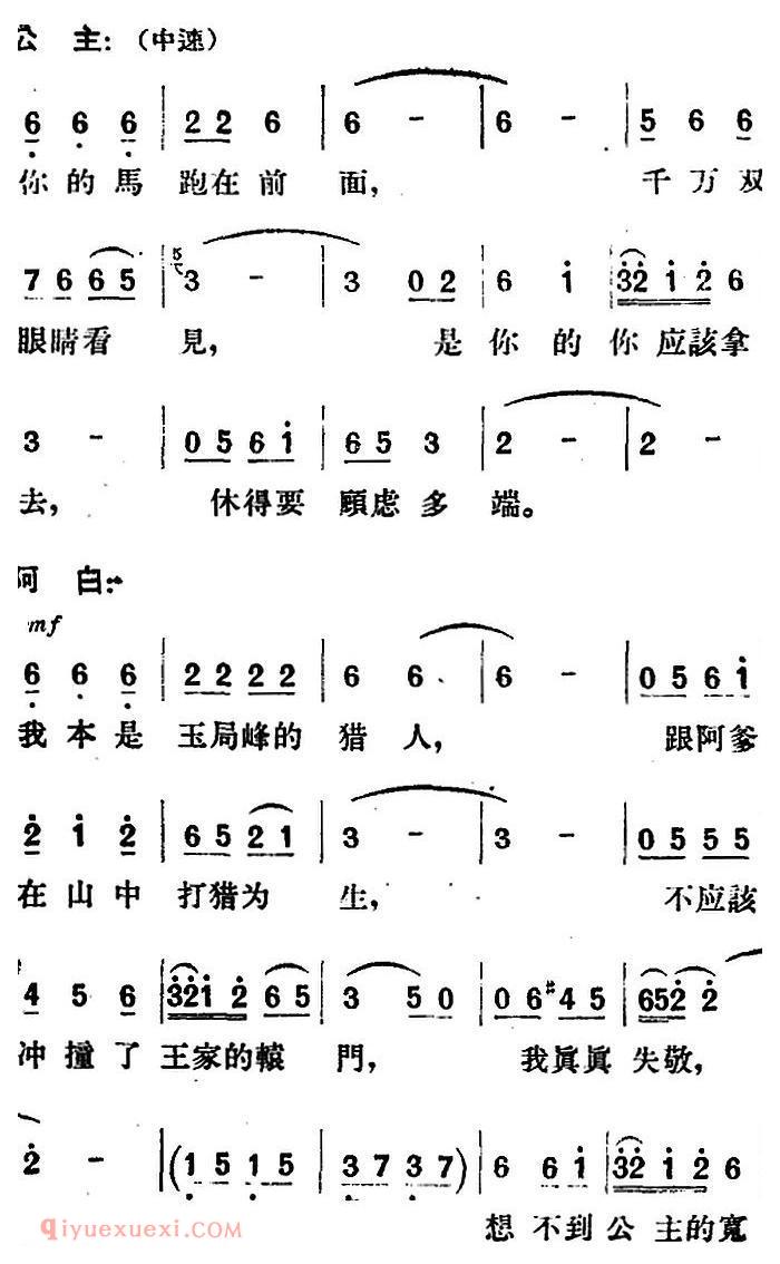 歌剧《望夫云》全剧之第一幕