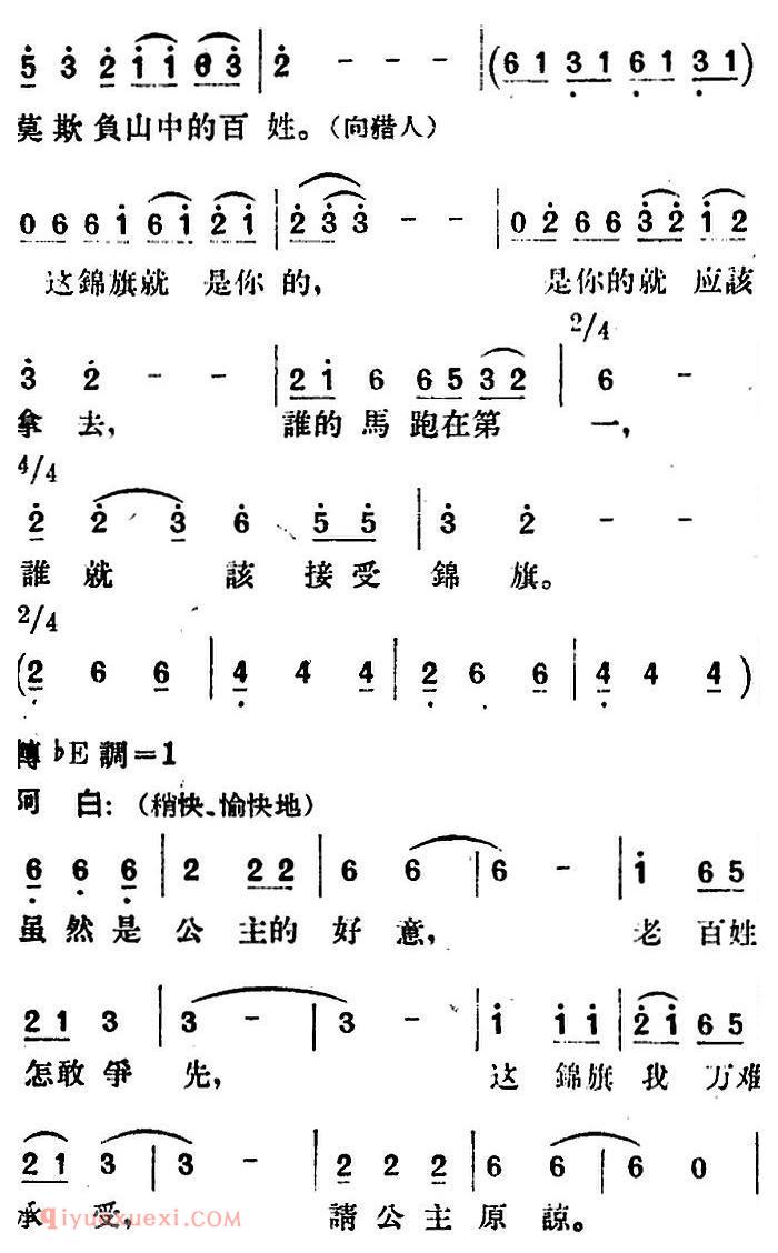 歌剧《望夫云》全剧之第一幕
