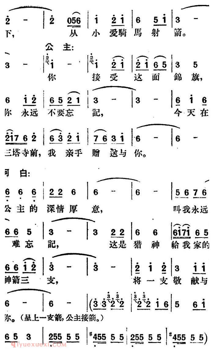 歌剧《望夫云》全剧之第一幕