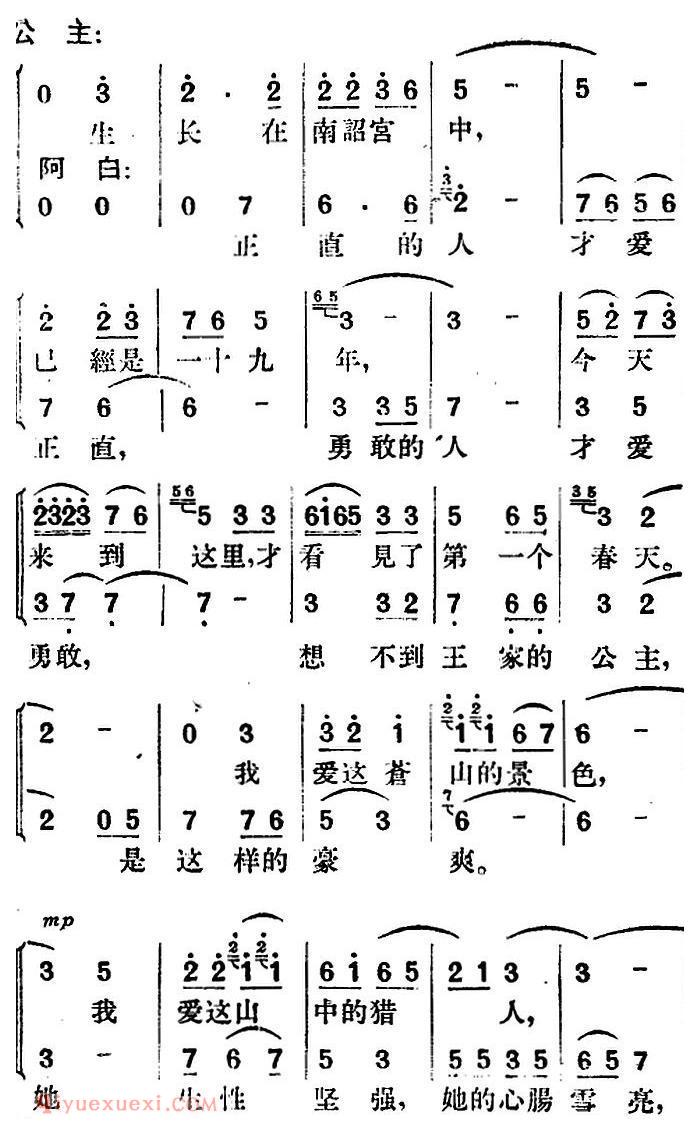 歌剧《望夫云》全剧之第一幕