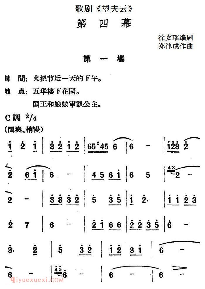 歌剧《望夫云》全剧之第四幕 第一场