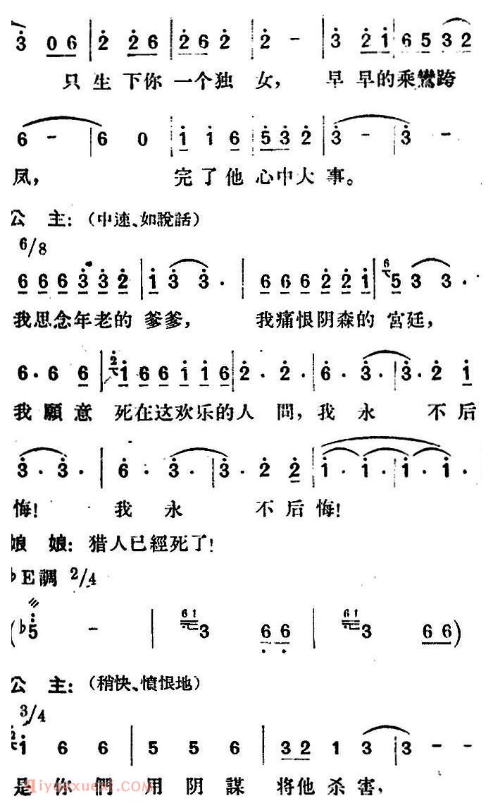 歌剧《望夫云》全剧之第四幕 第一场