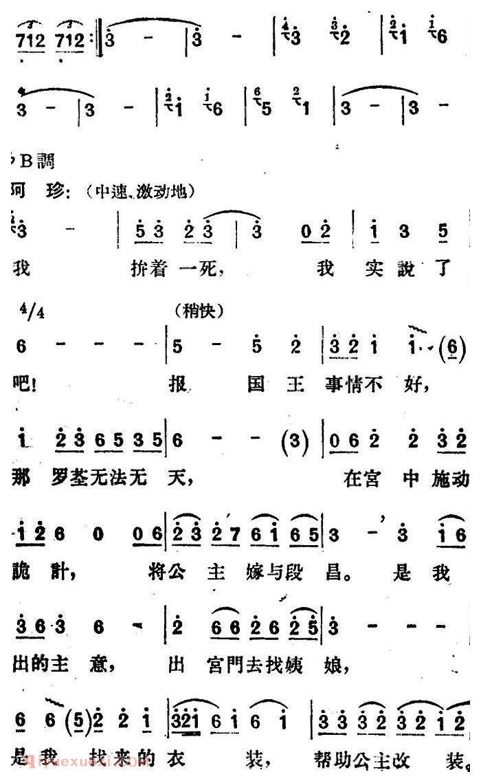 歌剧《望夫云》全剧之第四幕 第一场