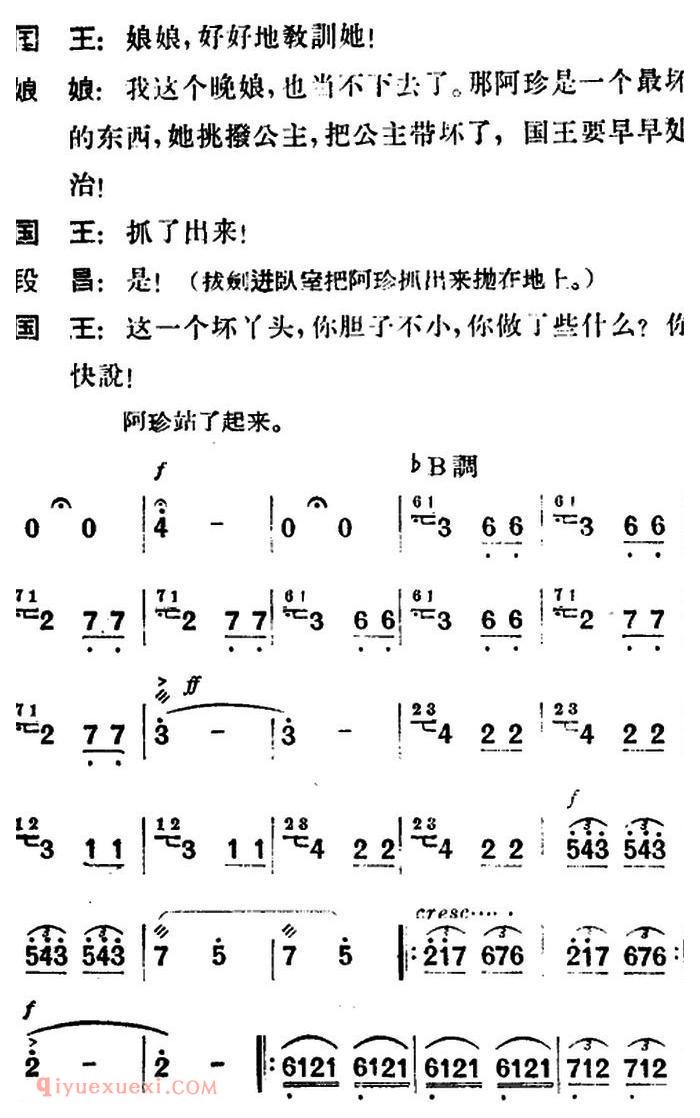 歌剧《望夫云》全剧之第四幕 第一场