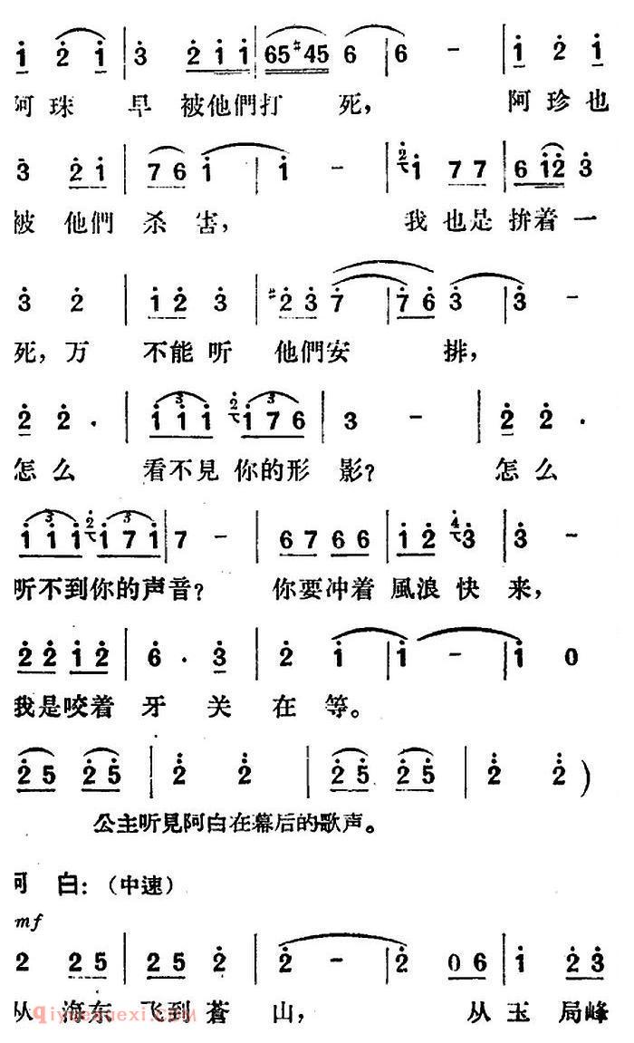 歌剧《望夫云》全剧之第四幕 第二场