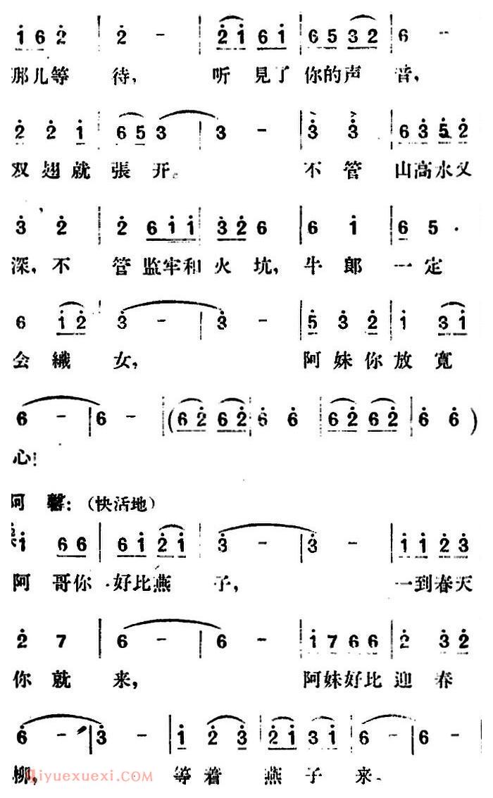 歌剧《望夫云》全剧之第四幕 第二场