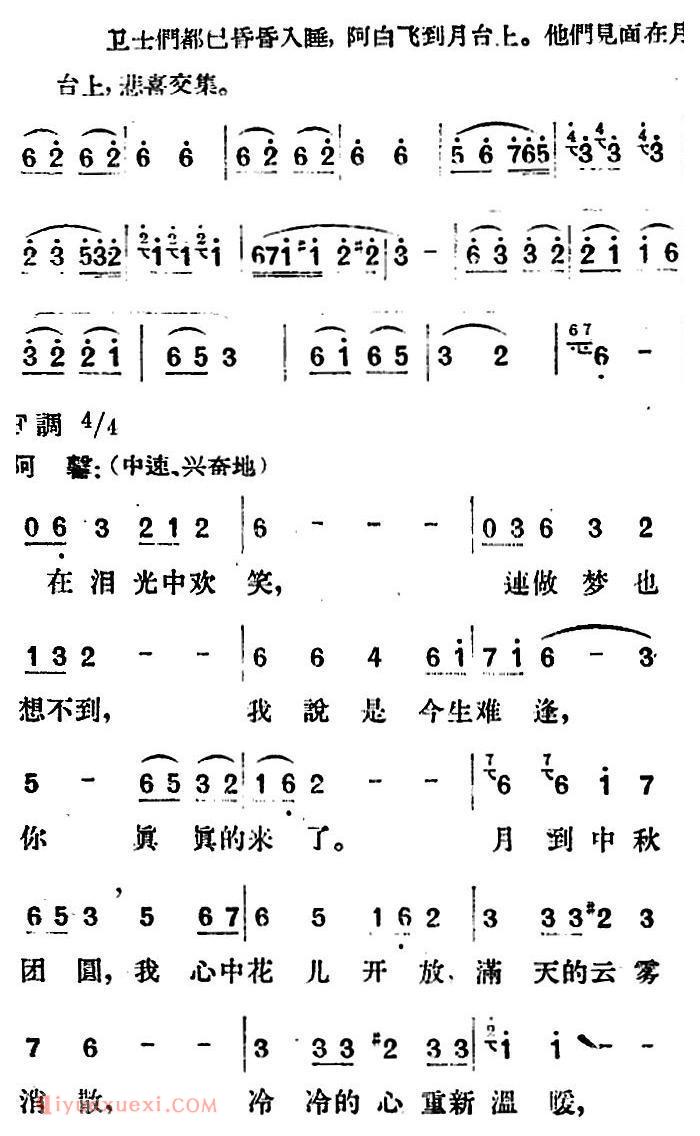 歌剧《望夫云》全剧之第四幕 第二场