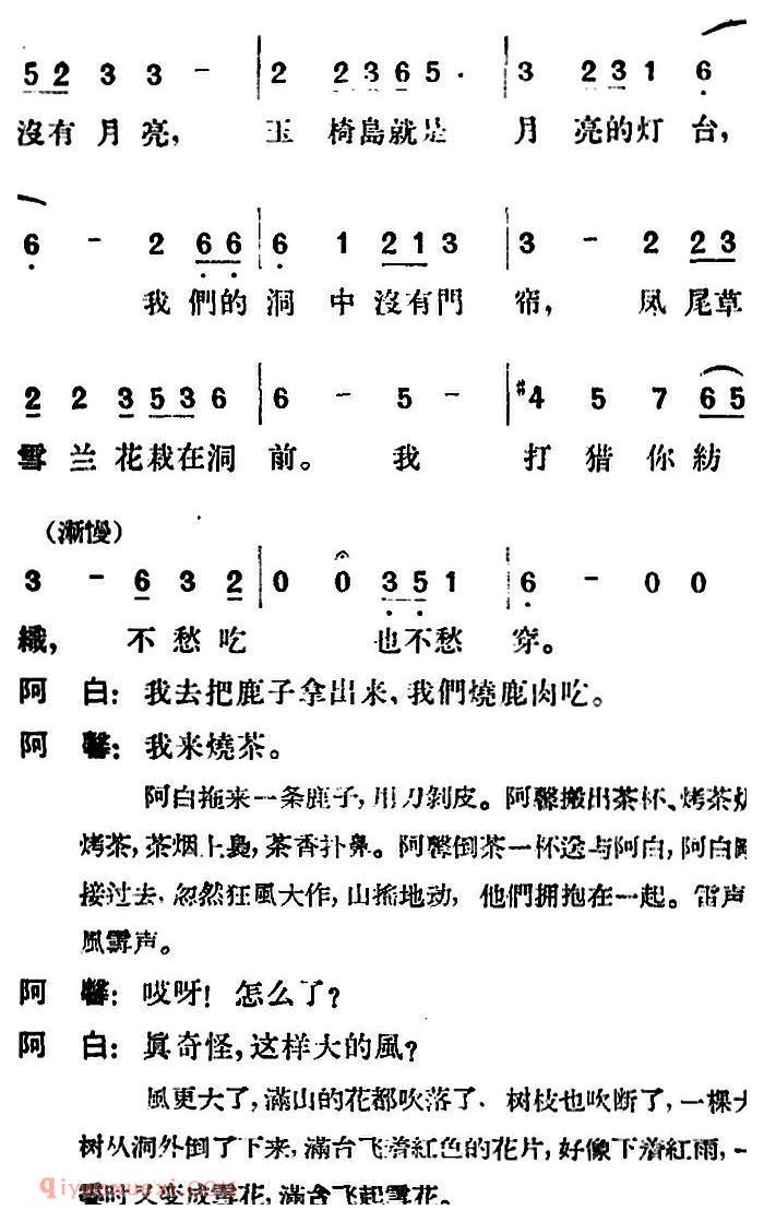 歌剧《望夫云》全剧之第五幕 第一场