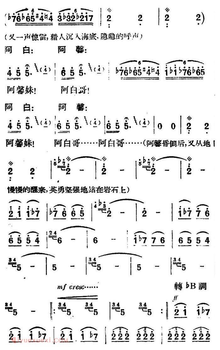 歌剧《望夫云》全剧之第五幕 第二场