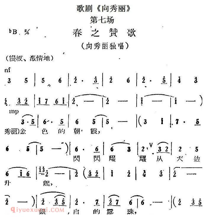 歌剧《向秀丽》第七场：春之赞歌（向秀丽独唱）