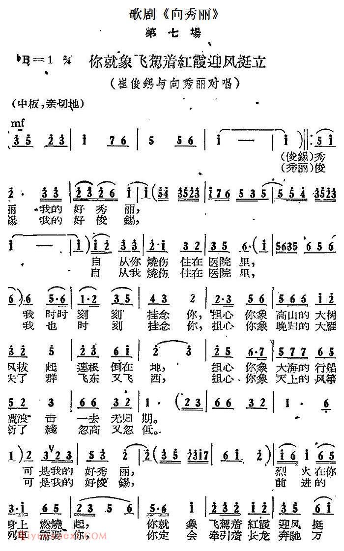 歌剧《向秀丽》第七场：你就像飞架着红霞迎风挺立/崔俊锡、向秀丽对唱