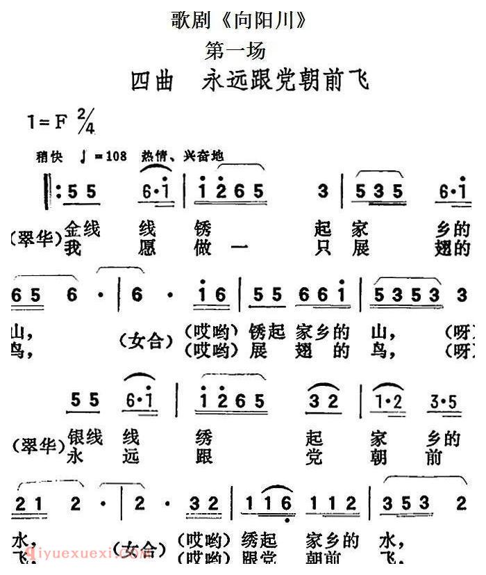 歌剧《向阳川》全剧之第一场 四曲（永远跟党朝前飞）