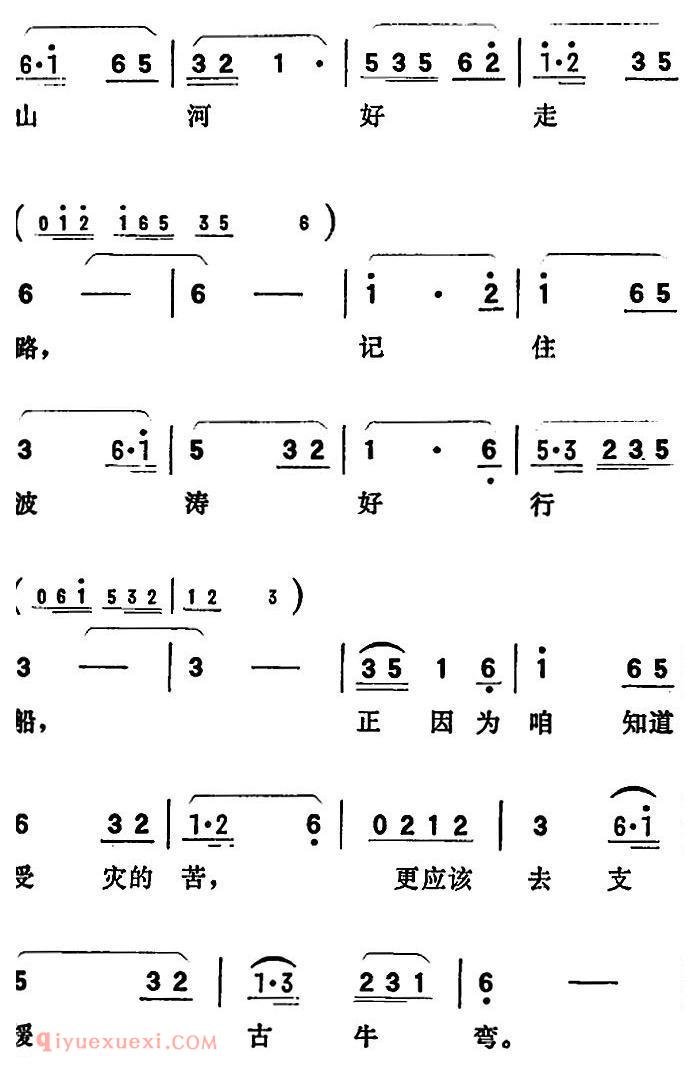 歌剧《向阳川》全剧之第一场 九曲/走过的路子要回头看 