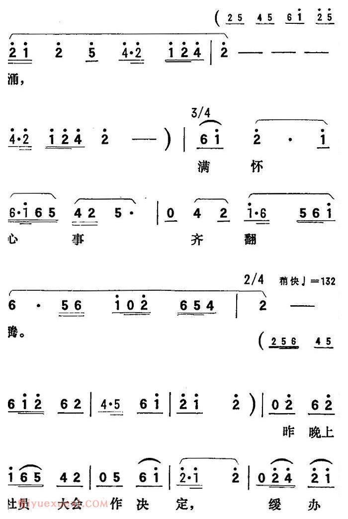 歌剧《向阳川》全剧之第二场 一曲（定叫那支援的皮筏早登程） 