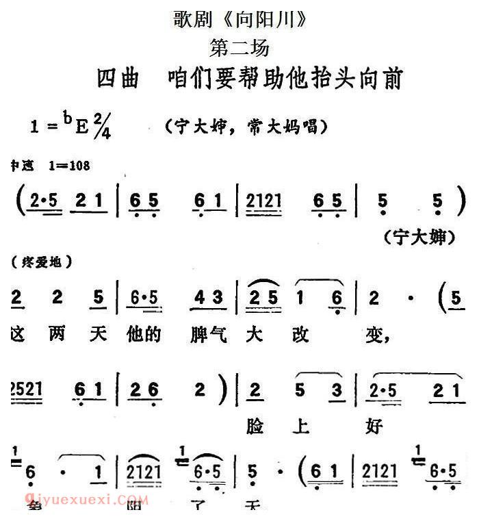 歌剧《向阳川》全剧之第二场 四曲/咱们要帮助他抬头向前 