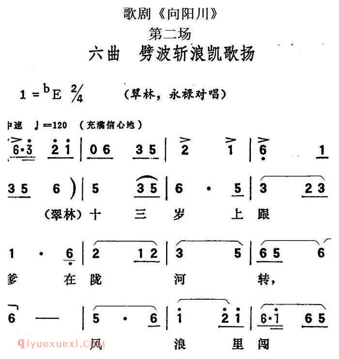 歌剧《向阳川》全剧之第二场 六曲（劈波斩浪凯歌扬） 