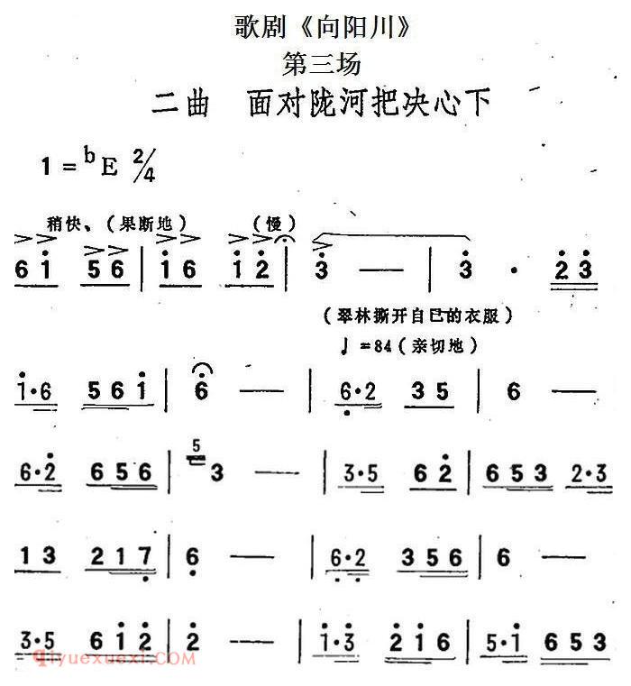 歌剧《向阳川》全剧之第三场 二曲（面对陇河把决心下） 