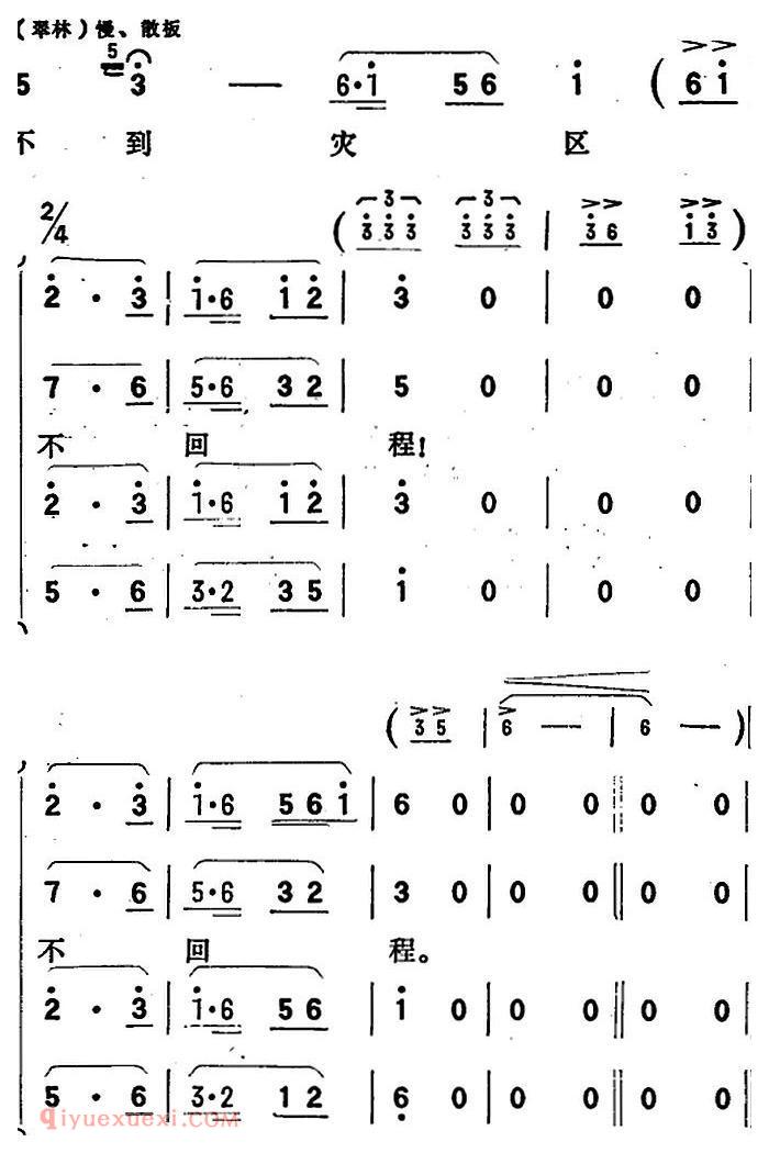 歌剧《向阳川》全剧之第三场 二曲（面对陇河把决心下） 