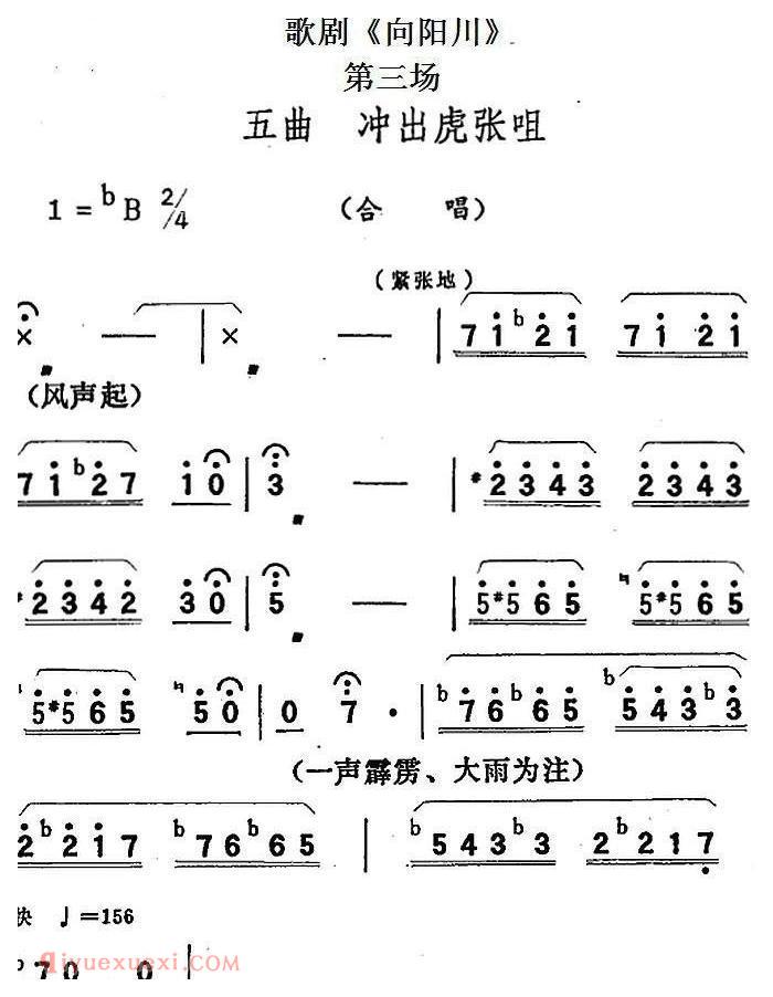 歌剧《向阳川》全剧之第三场 五曲（冲出虎张咀） 