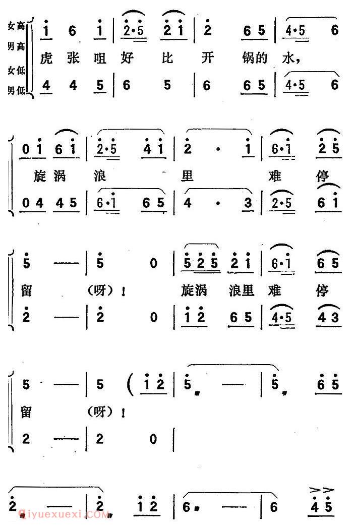 歌剧《向阳川》全剧之第三场 五曲（冲出虎张咀） 