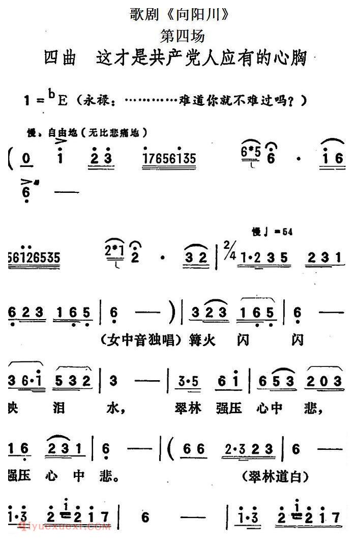 歌剧《向阳川》全剧之第四场 四曲/这才是共产党人应有的心胸