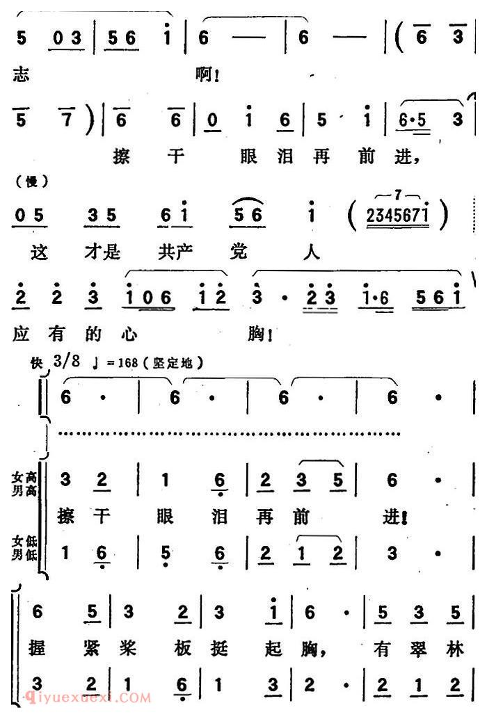 歌剧《向阳川》全剧之第四场 四曲/这才是共产党人应有的心胸