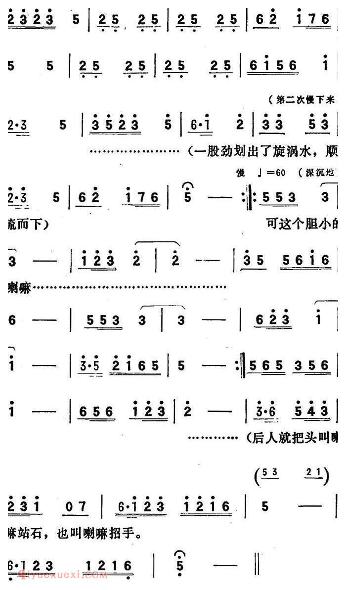 歌剧《向阳川》全剧之第四场 五曲/翠林讲述喇嘛站石的故事