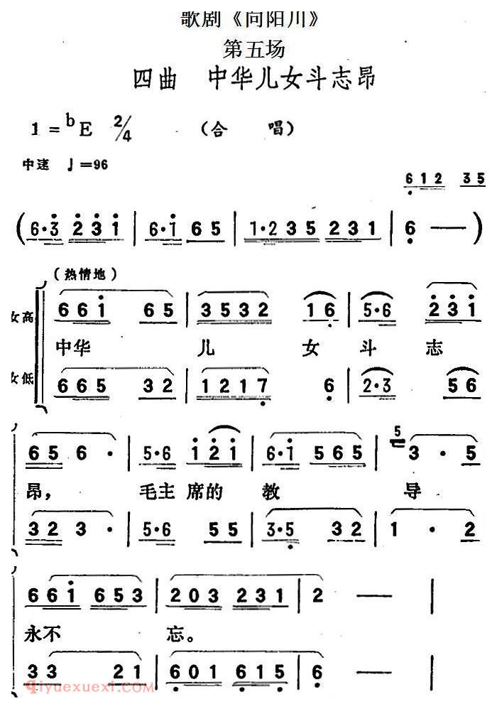 歌剧《向阳川》全剧之第五场 四曲/中华儿女斗志昂