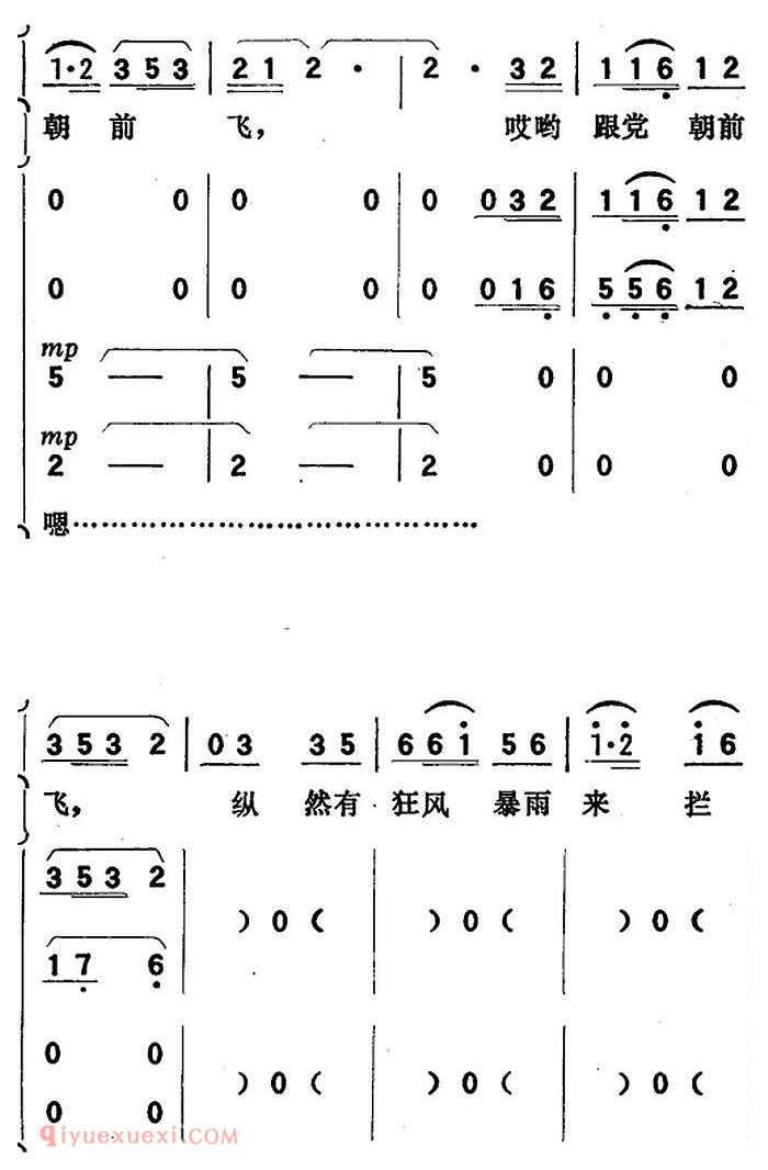 歌剧《向阳川》全剧之第五场 六曲（永远跟党朝前飞）