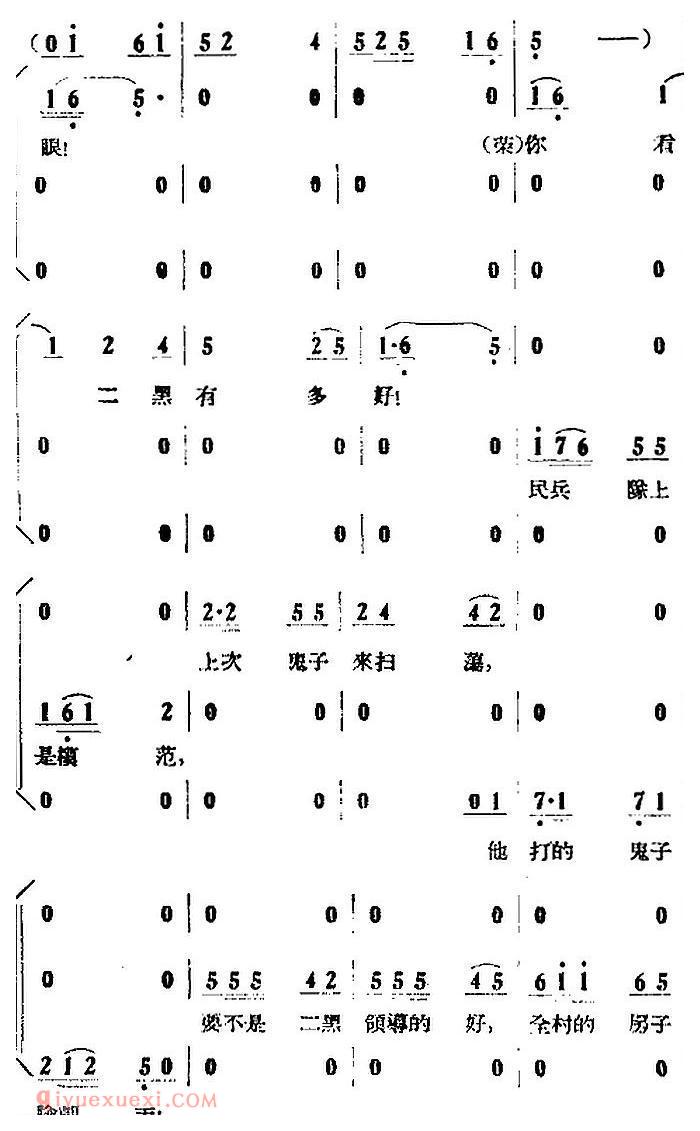 歌剧《小二黑结婚》全剧之第四场 第二十二曲（你看二黑有多好）