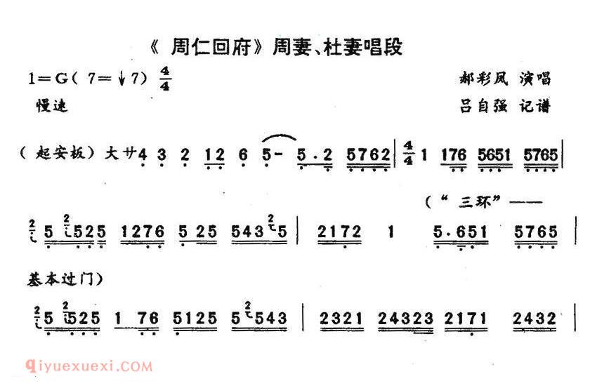 秦腔[回府]周仁回府/周妻、杜妻唱段