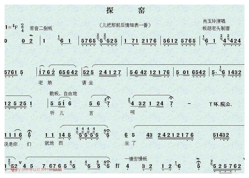 秦腔《儿把那前后情细表一番》探窑/选段