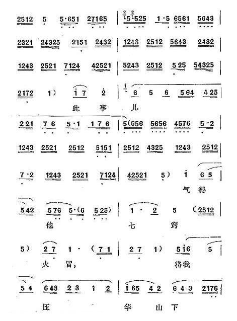 秦腔《恨兄长做此事横行霸道》劈山救母/三圣母唱腔