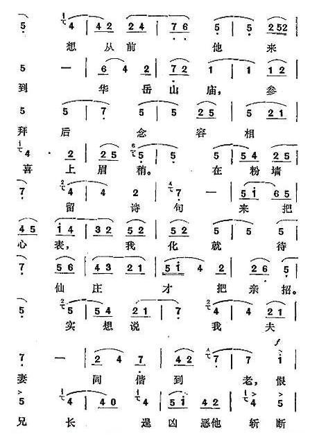 秦腔《恨兄长做此事横行霸道》劈山救母/三圣母唱腔