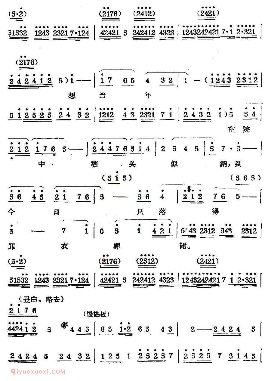 秦腔《起解》小旦唱段