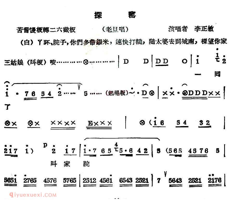 秦腔《探窑》老旦唱段