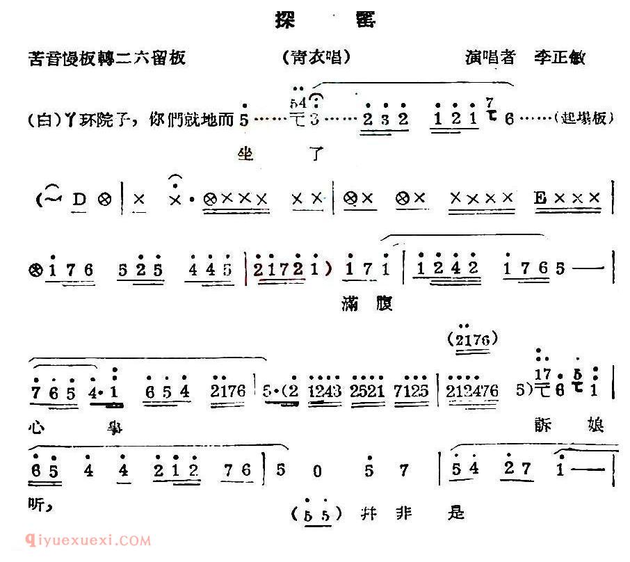 秦腔《探窑》青衣唱段