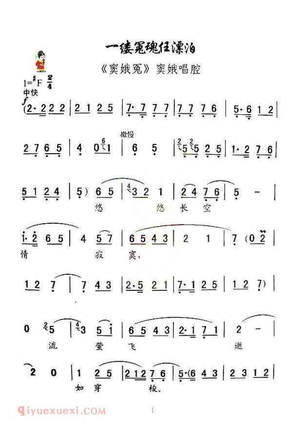 秦腔《一缕冤魂任漂泊》窦娥冤/窦娥唱段