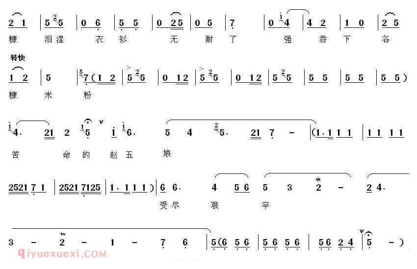 秦腔《赵五娘端穅婉珠泪滚滚》赵五娘吃糠/选段