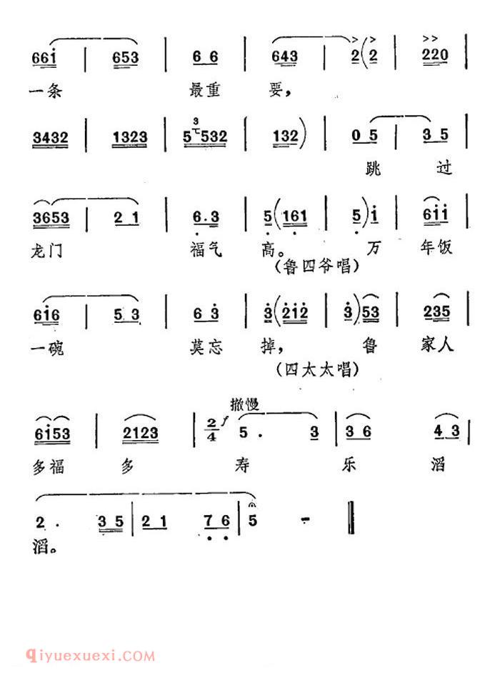秦腔《祝福/唱腔选》鲁家人多福多寿乐滔滔/鲁四爷、四太太唱段