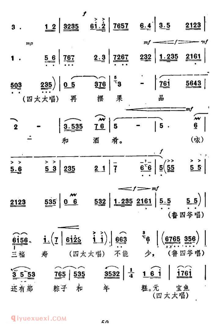 秦腔《祝福/唱腔选》鲁家人多福多寿乐滔滔/鲁四爷、四太太唱段