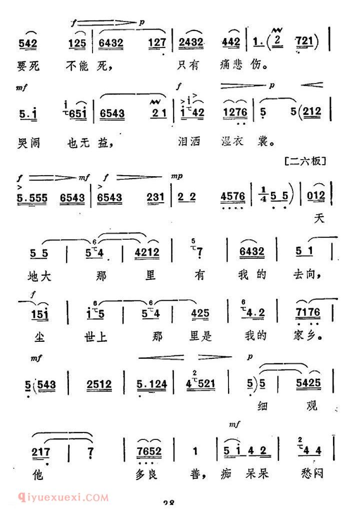 秦腔《祝福/唱腔选》下山林我又该投奔何方/祥林嫂唱段