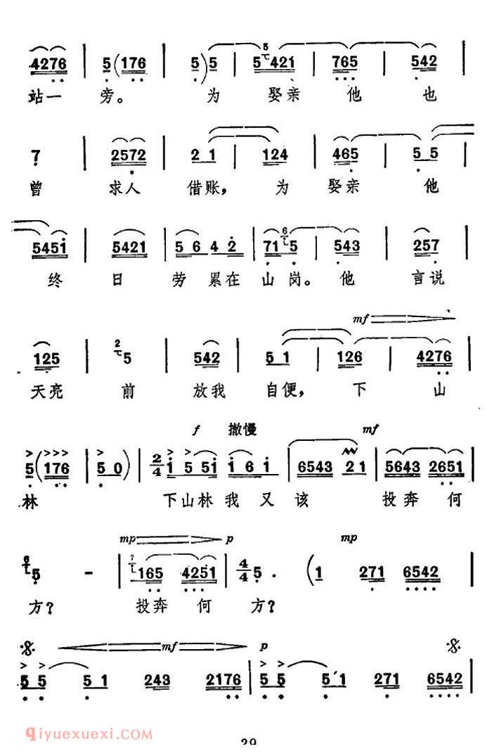 秦腔《祝福/唱腔选》下山林我又该投奔何方/祥林嫂唱段