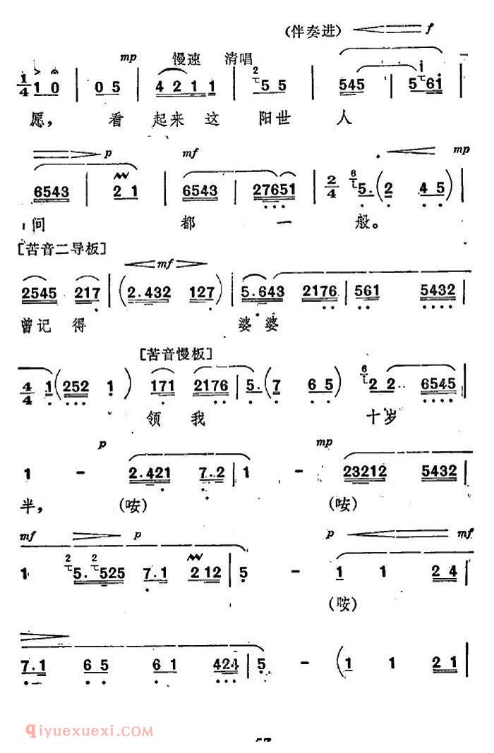 秦腔《祝福/唱腔选》四十年血和泪哪里吐冤/祥林嫂唱段