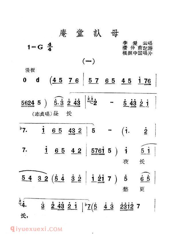 秦腔《庵堂认母》简谱