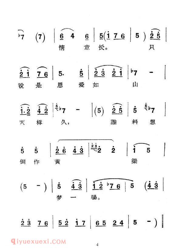 秦腔《庵堂认母》简谱