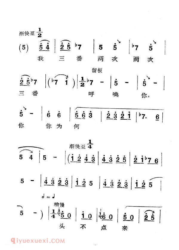 秦腔《庵堂认母》简谱