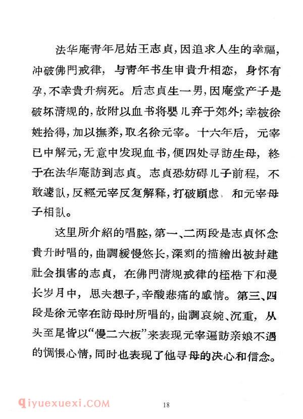 秦腔《庵堂认母》简谱